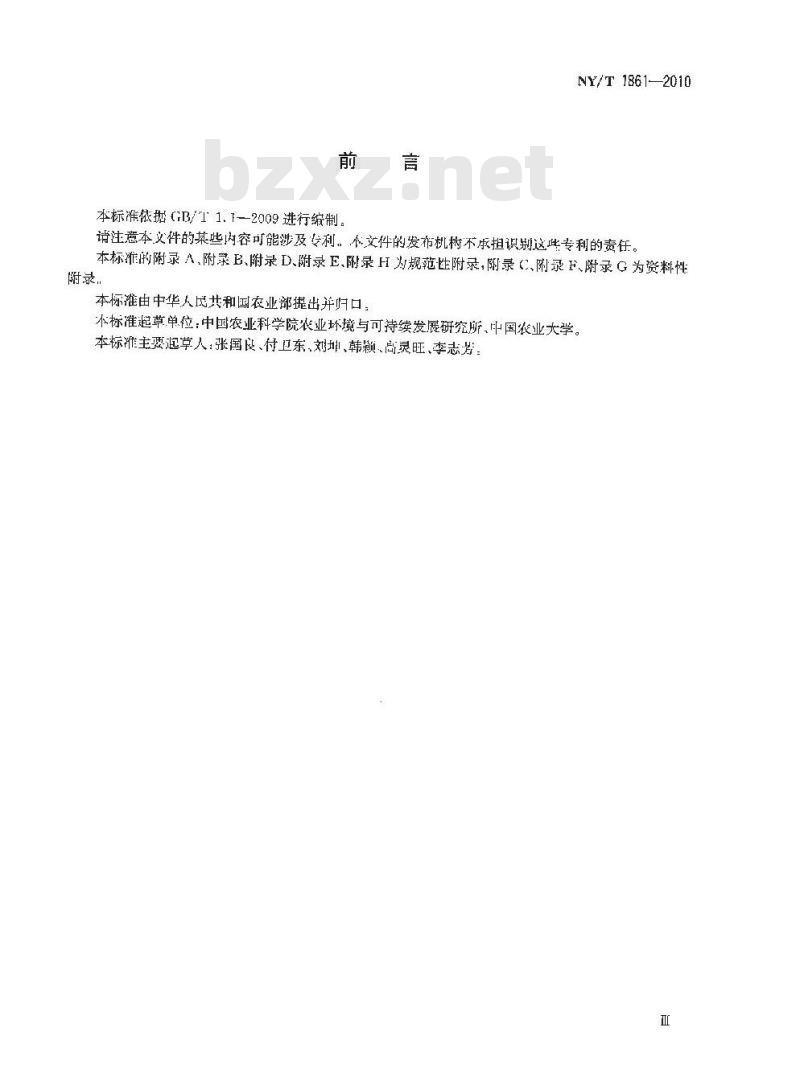 NY/T 1861-2010 外来草本植物普查技术规程