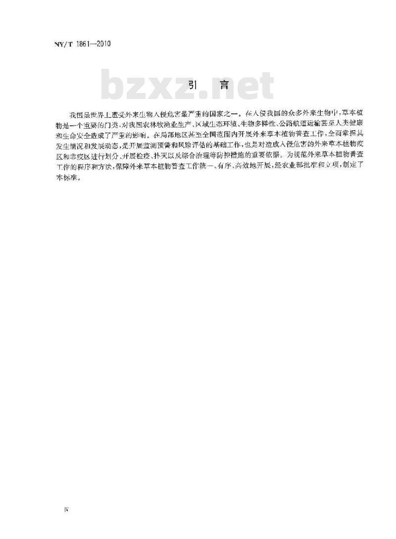 NY/T 1861-2010 外来草本植物普查技术规程