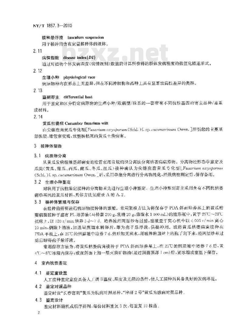 NY/T 1857.3-2010 黄瓜主要病害抗病性鉴定技术规程 第3部分：黄瓜抗枯萎病鉴定技术规程