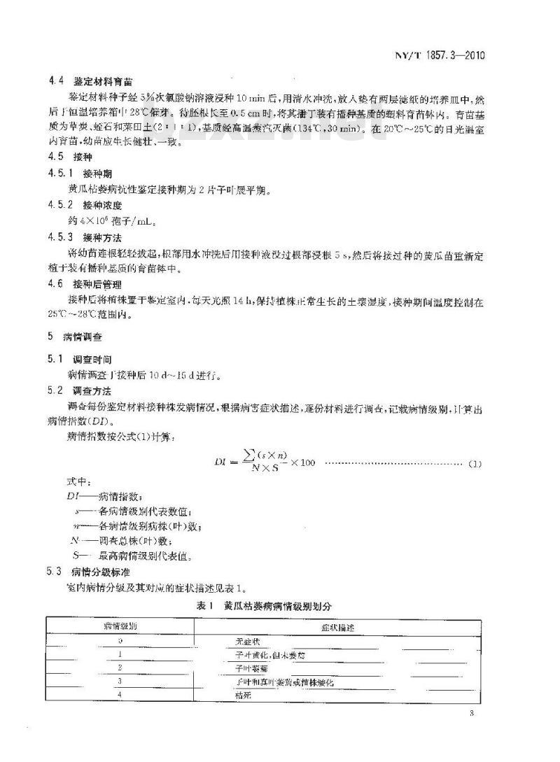 NY/T 1857.3-2010 黄瓜主要病害抗病性鉴定技术规程 第3部分：黄瓜抗枯萎病鉴定技术规程