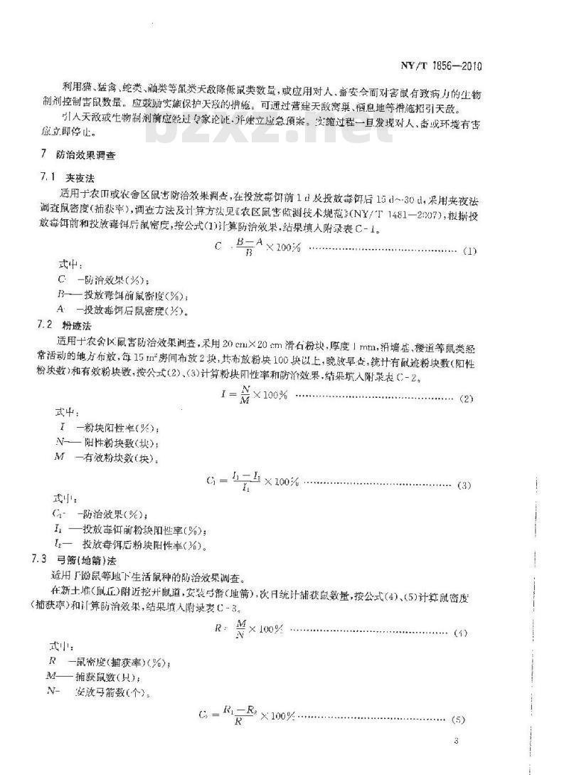 NY/T 1856-2010 农区鼠害控制技术规程