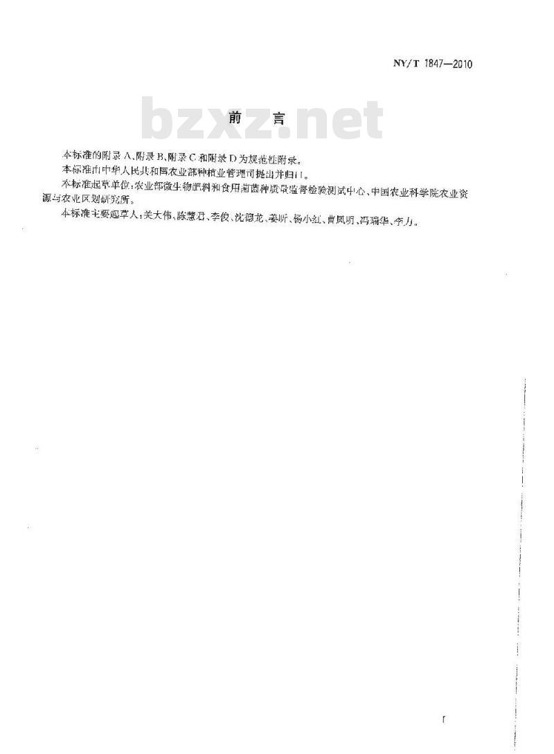 NY/T 1847-2010 微生物肥料生产菌株质量评价通用技术要求