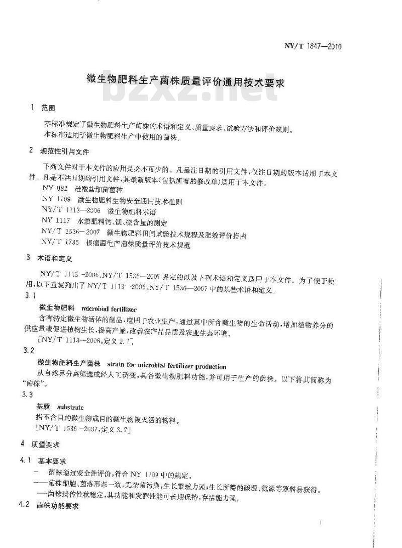 NY/T 1847-2010 微生物肥料生产菌株质量评价通用技术要求