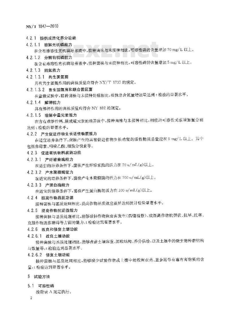 NY/T 1847-2010 微生物肥料生产菌株质量评价通用技术要求