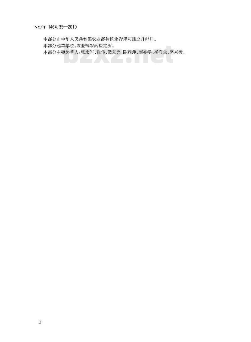 NY/T 1464.35-2010 农药田间药效试验准则 第35部分：除草剂防治直播蔬菜田杂草