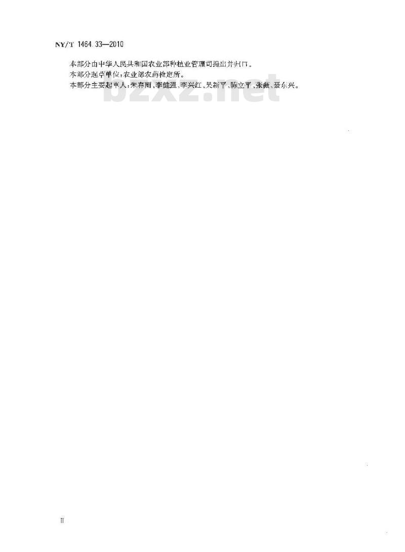 NY/T 1464.33-2010 农药田间药效试验准则 第33部分：杀菌剂防治豇豆锈病