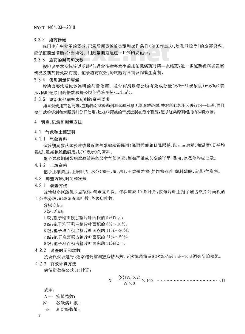 NY/T 1464.33-2010 农药田间药效试验准则 第33部分：杀菌剂防治豇豆锈病