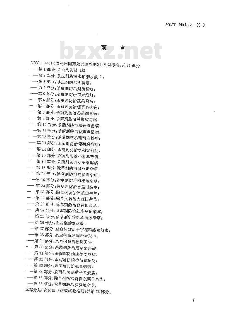 NY/T 1464.28-2010 农药田间药效试验准则 第28部分：杀虫剂防治阔叶树天牛