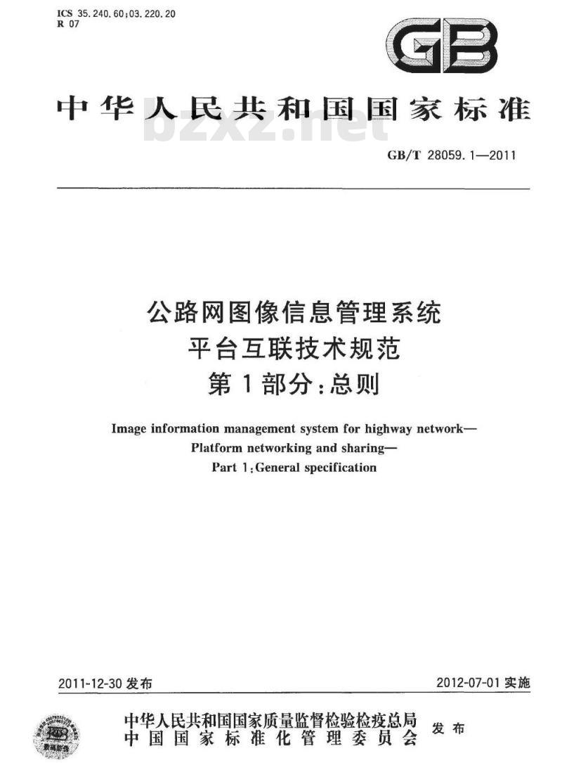 GB/T 28059.1-2011 公路网图像信息管理系统 平台互联技术规范 第1部分：总则