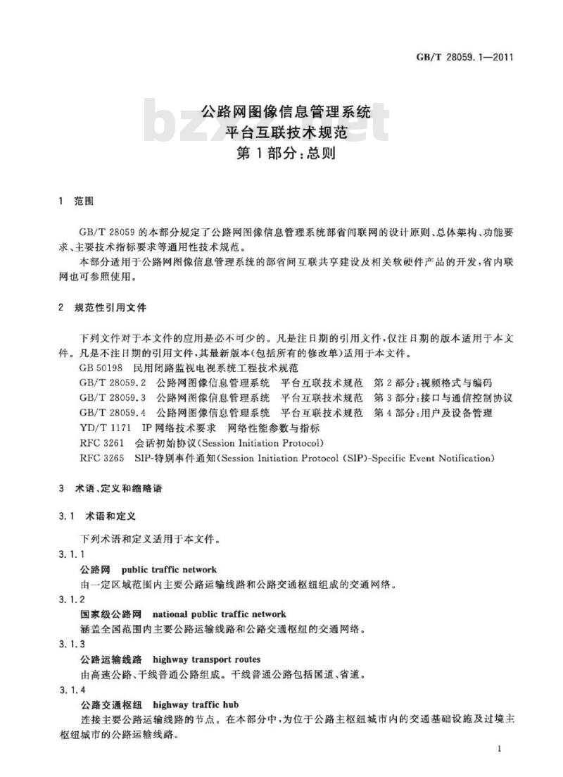 GB/T 28059.1-2011 公路网图像信息管理系统 平台互联技术规范 第1部分：总则