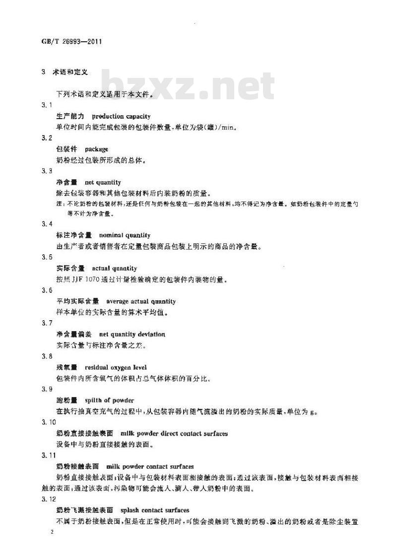 GB/T 26993-2011 奶粉定量充填包装机