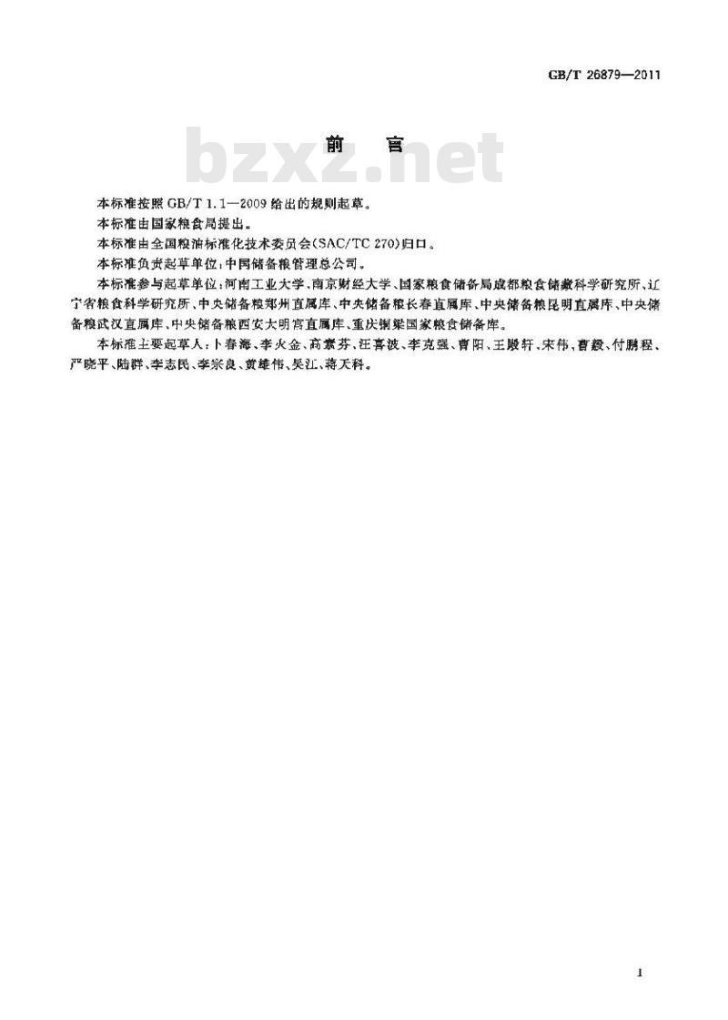 GB/T 26879-2011 粮油储藏 平房仓隔热技术规范