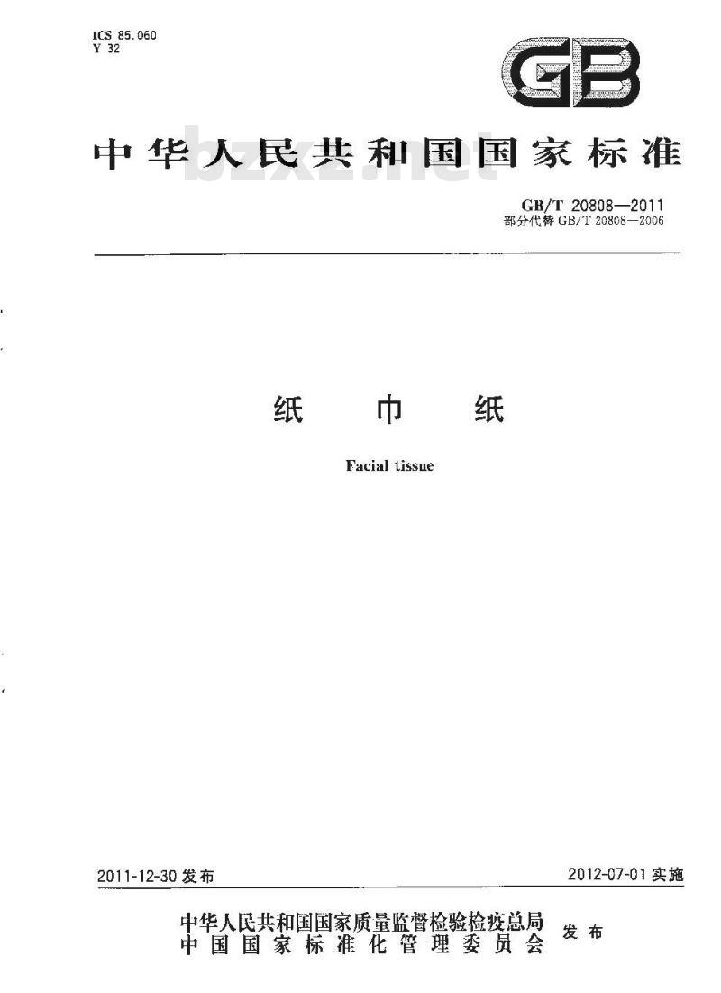 GB/T 20808-2011 纸巾纸