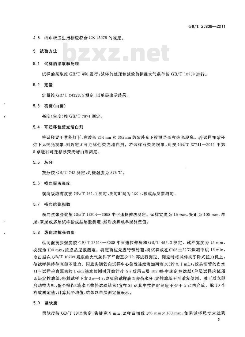 GB/T 20808-2011 纸巾纸