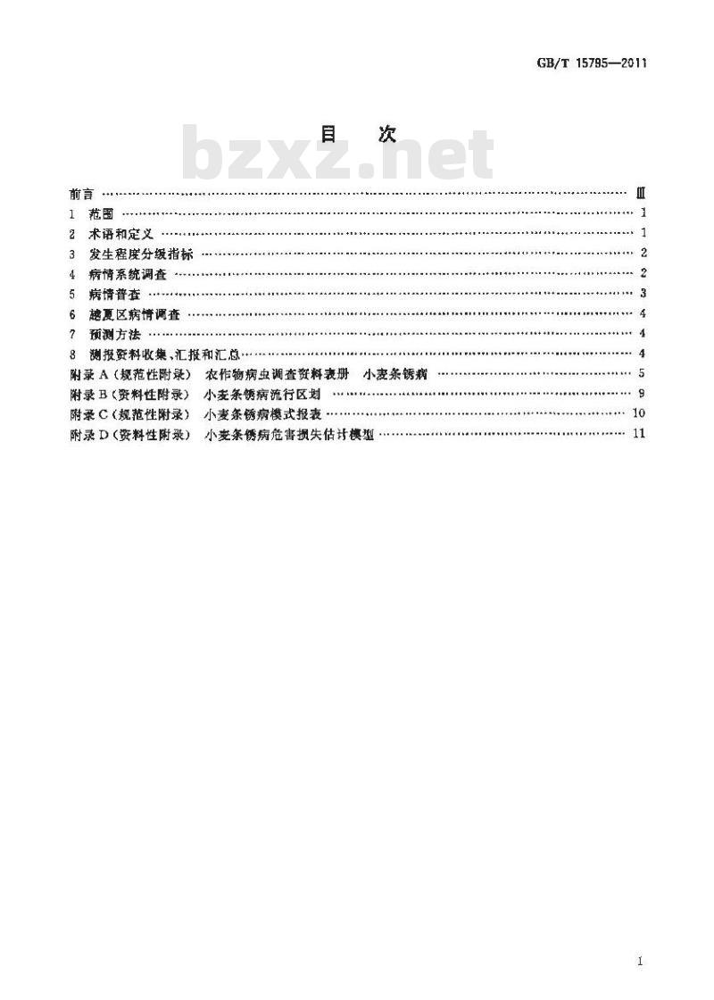 GB/T 15795-2011 小麦条锈病测报技术规范