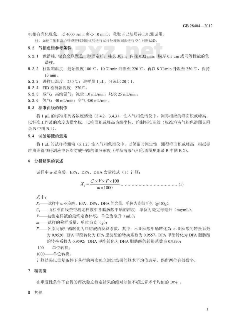 GB 28404-2012 保健食品中α-亚麻酸、二十碳五烯酸、二十二碳五烯酸和二十二碳六烯酸的测定