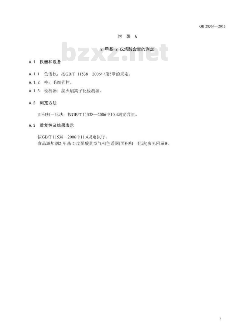 GB 28363-2012 食品添加剂 二氢香豆素