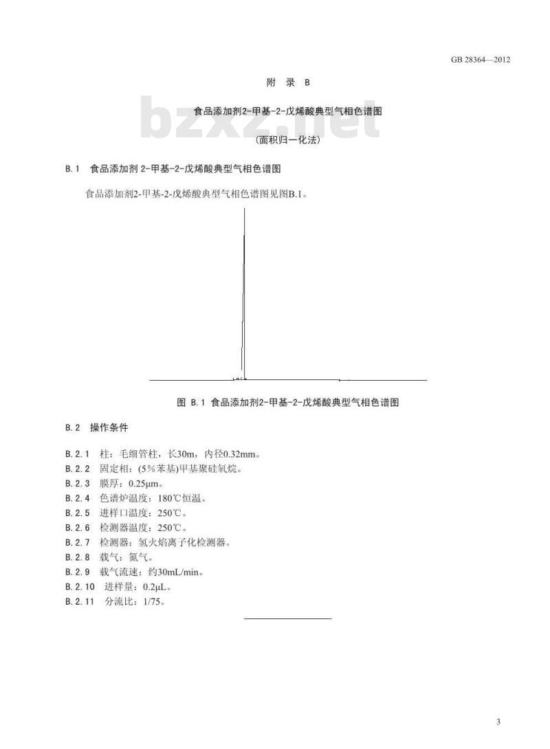 GB 28363-2012 食品添加剂 二氢香豆素