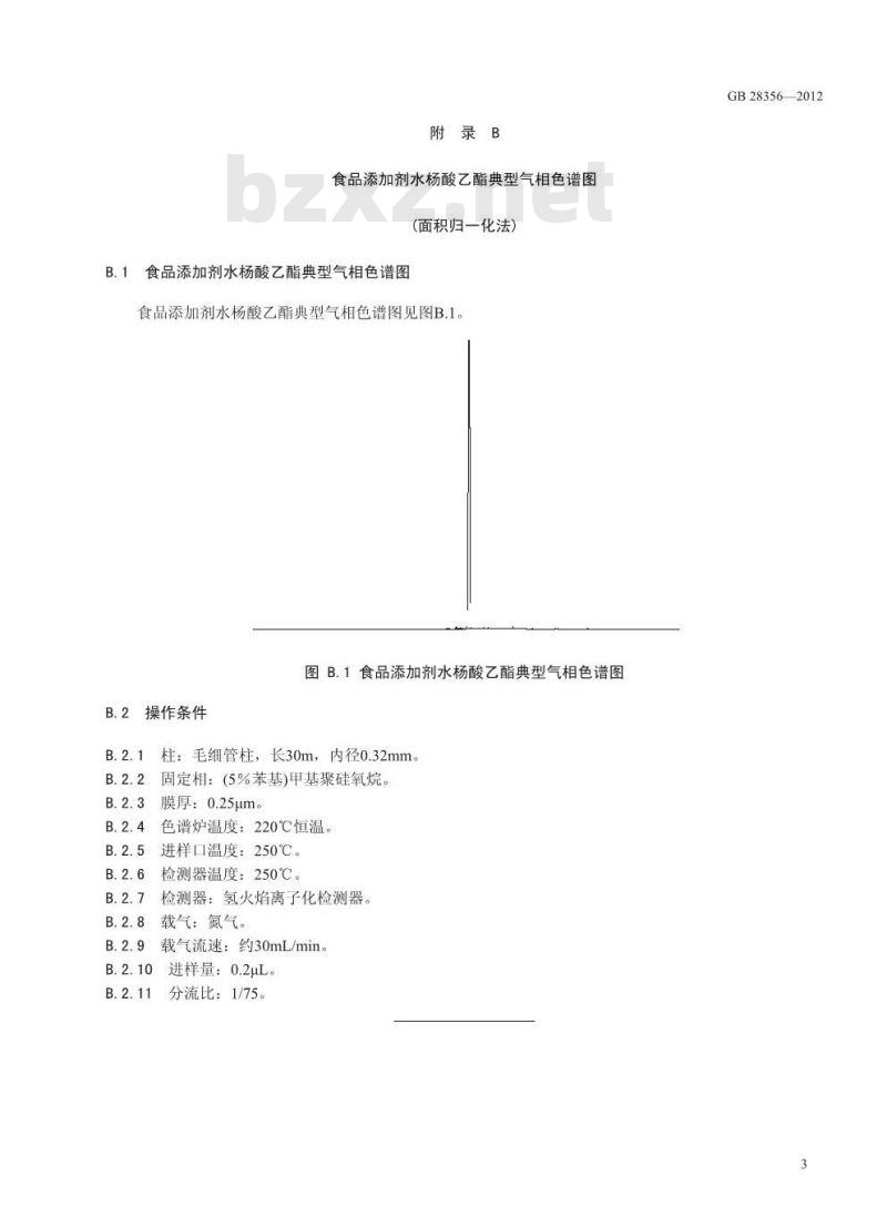GB 28356-2012  食品添加剂 水杨酸乙酯(柳酸乙酯)