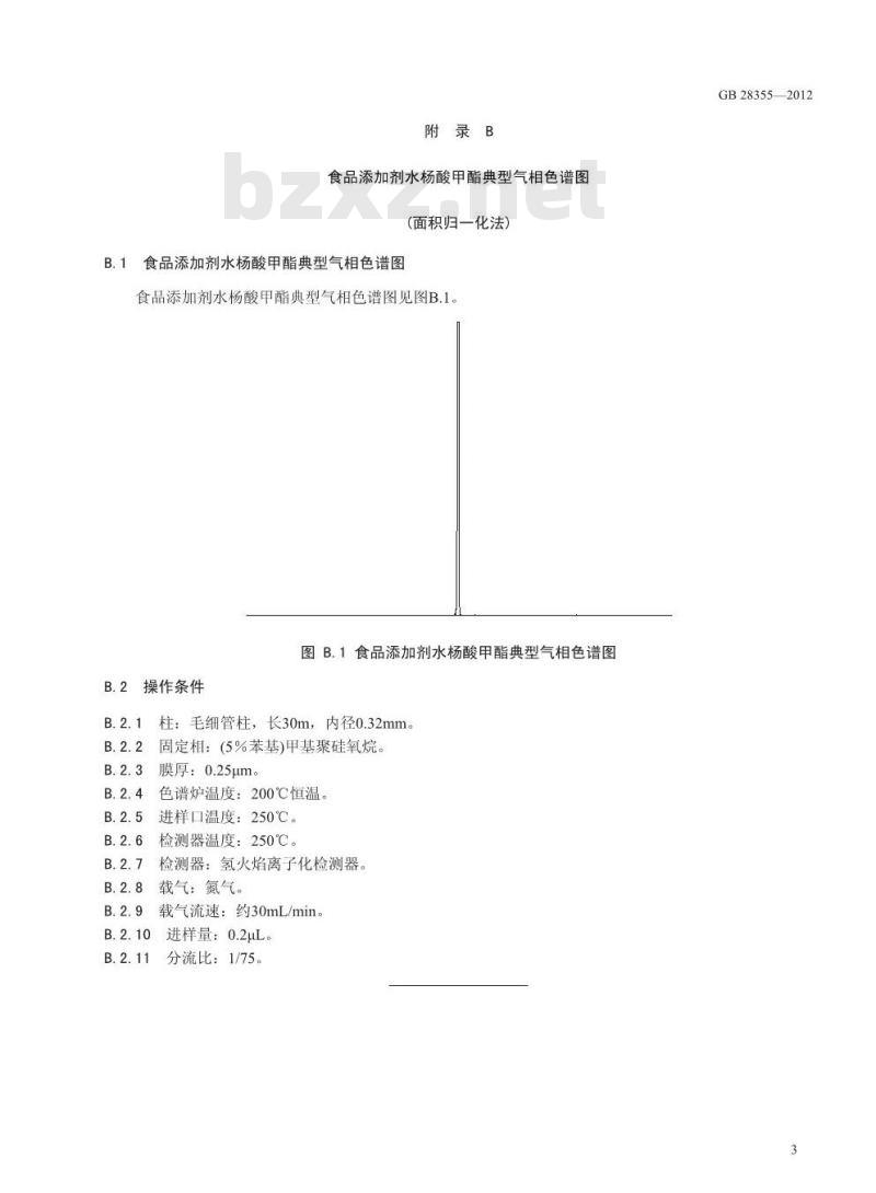 GB 28355-2012 食品添加剂 水杨酸甲酯(柳酸甲酯)
