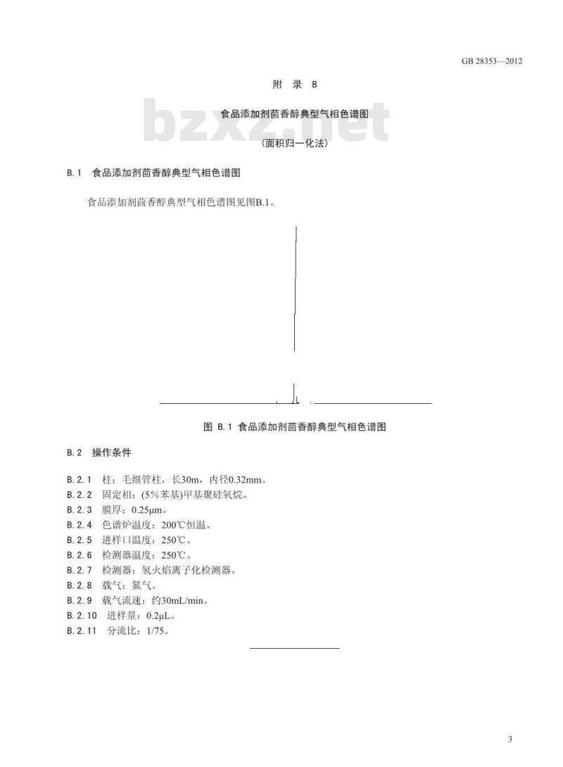 GB 28353-2012 食品添加剂 茴香醇