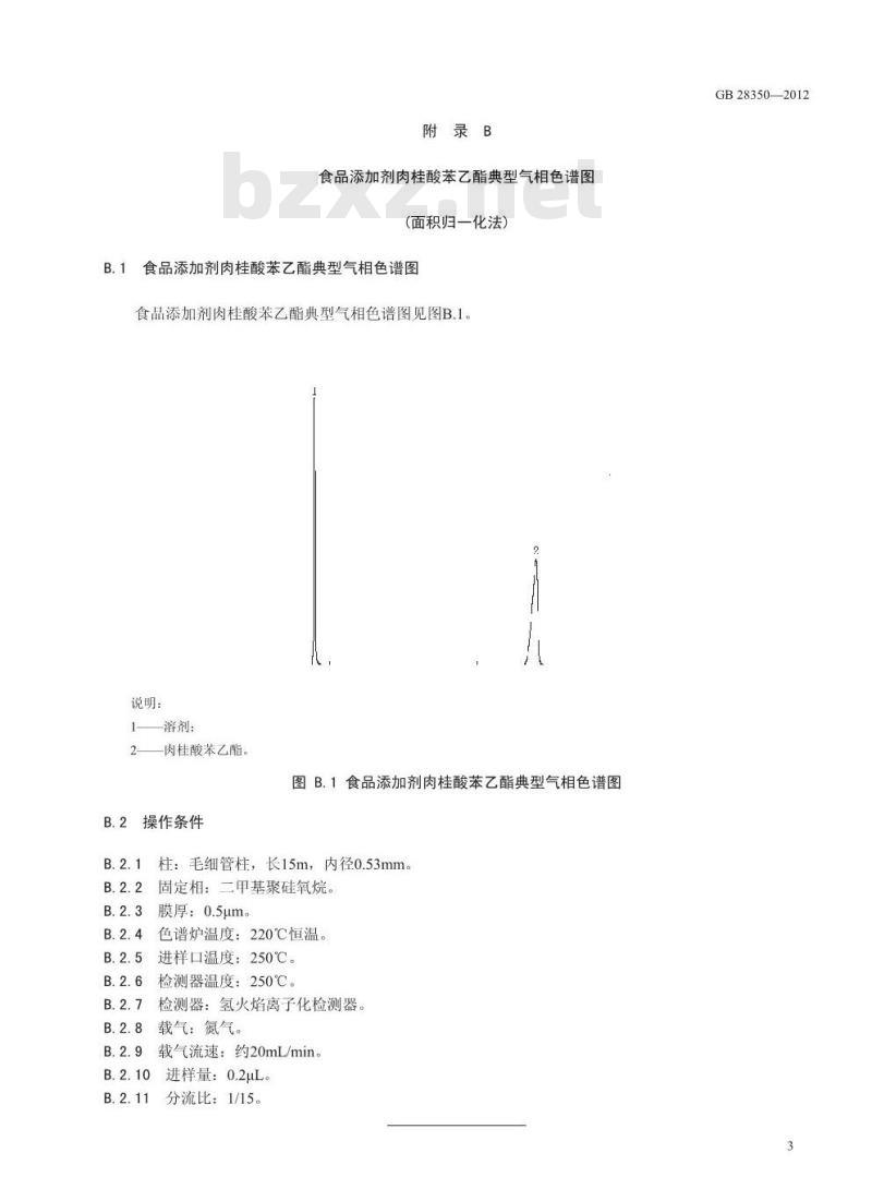 GB 28350-2012 食品添加剂 肉桂酸苯乙酯