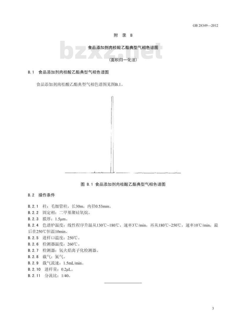 GB 28349-2012 食品添加剂 肉桂酸乙酯