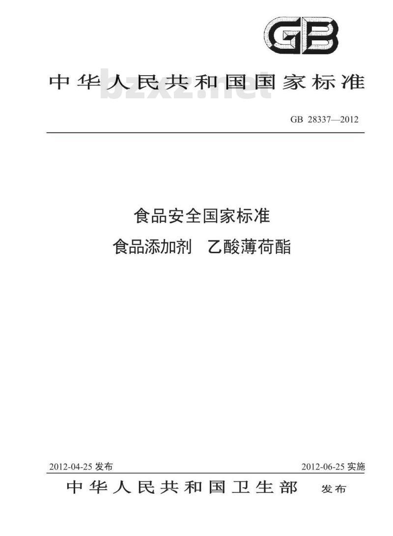 GB 28337-2012 食品添加剂 乙酸薄荷酯