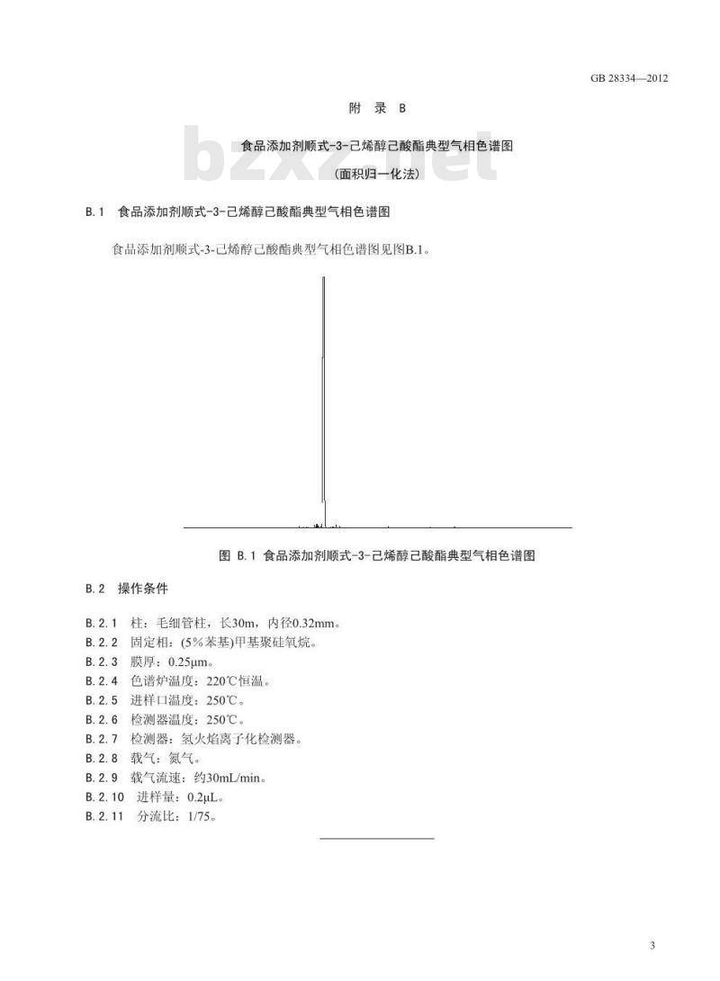 GB 28334-2012 食品添加剂 顺式-3-己烯醇己酸酯