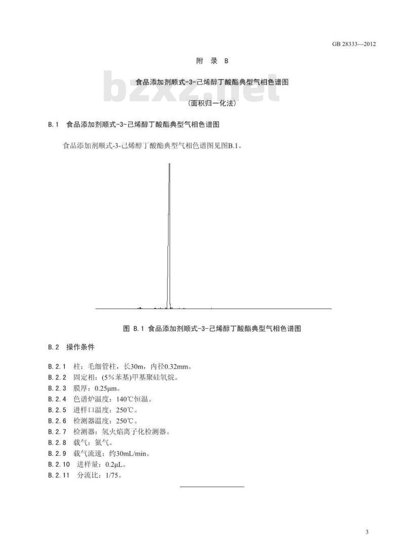GB 28333-2012 食品添加剂 顺式-3-己烯醇丁酸酯