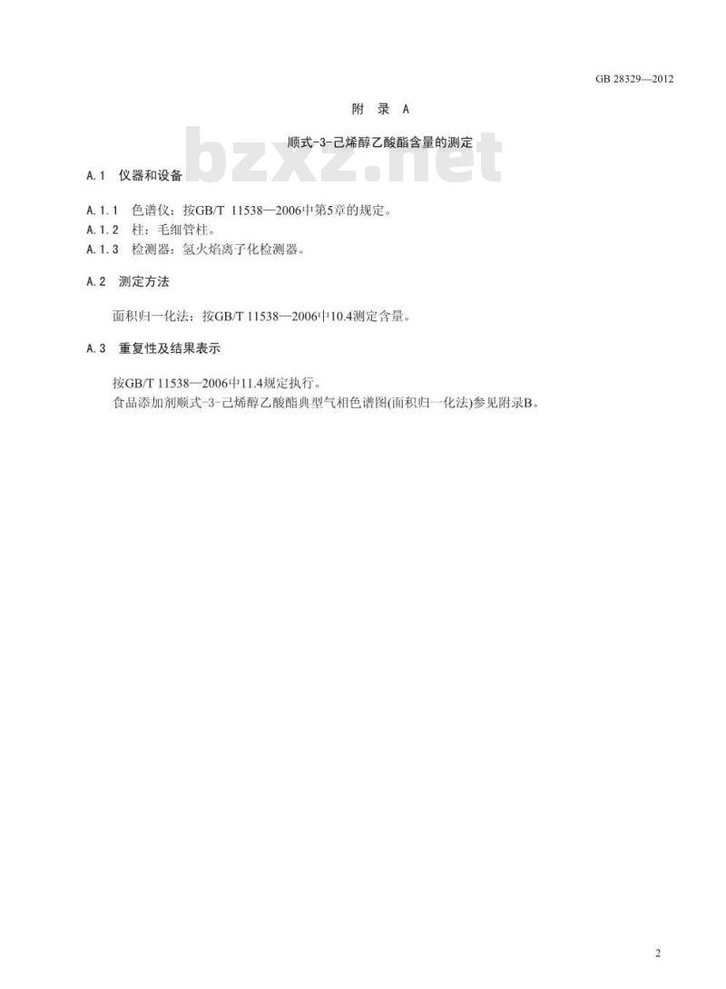 GB 28329-2012 食品添加剂 顺式-3-己烯醇乙酸酯