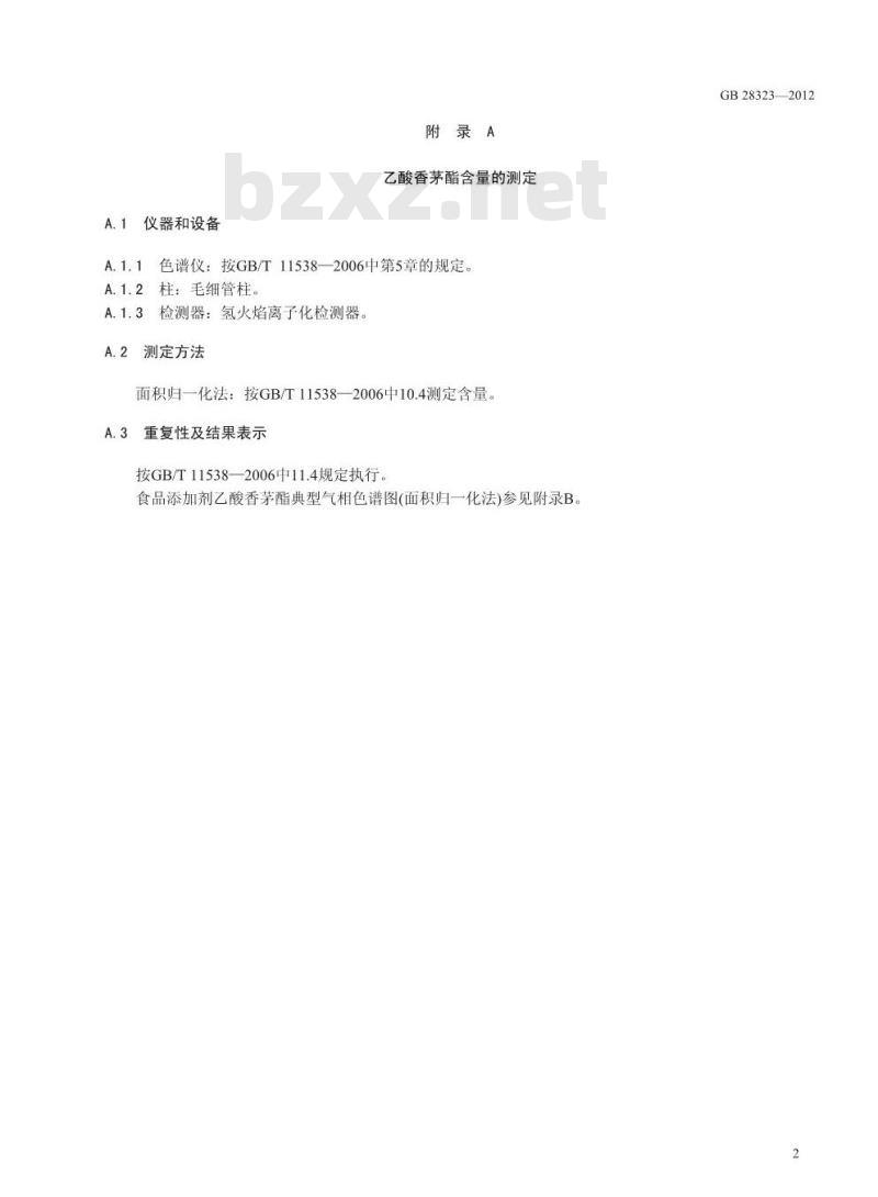 GB 28323-2012 食品添加剂 乙酸香茅酯