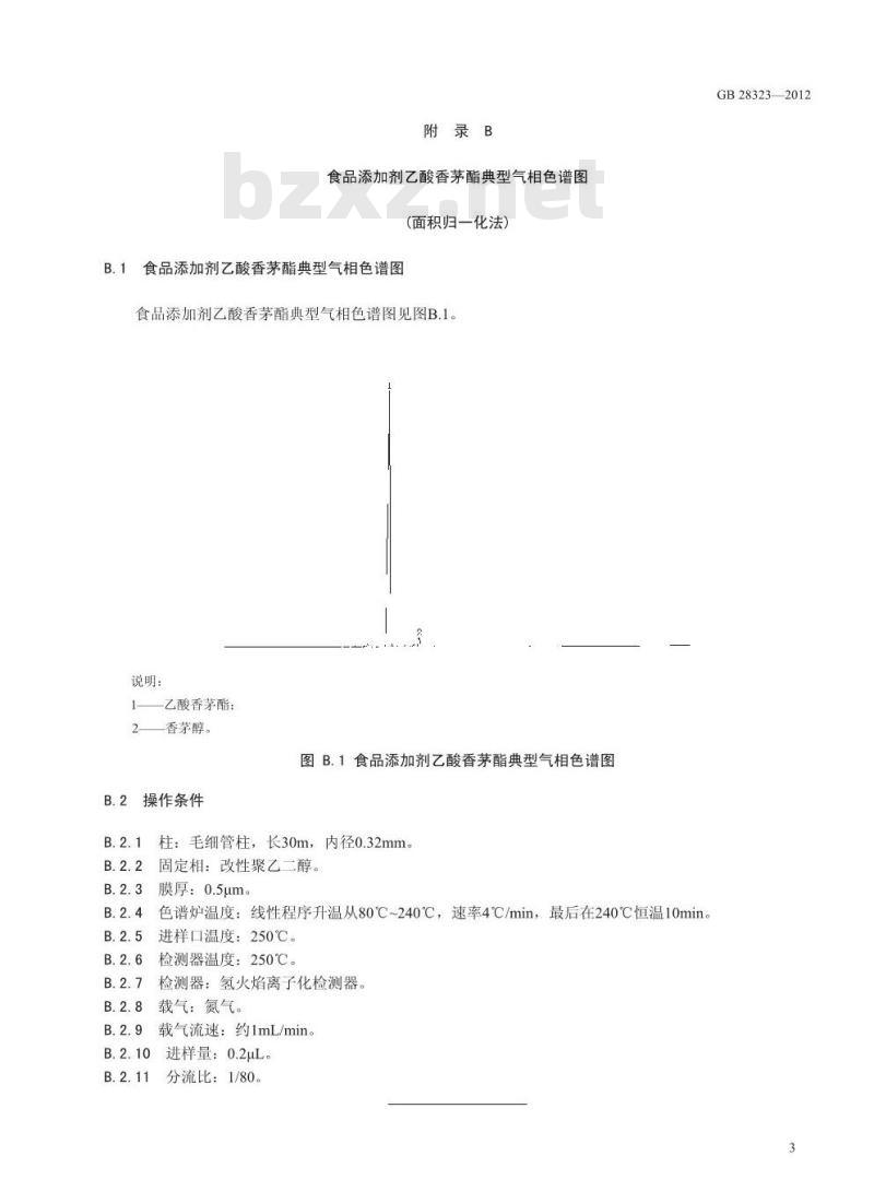 GB 28323-2012 食品添加剂 乙酸香茅酯