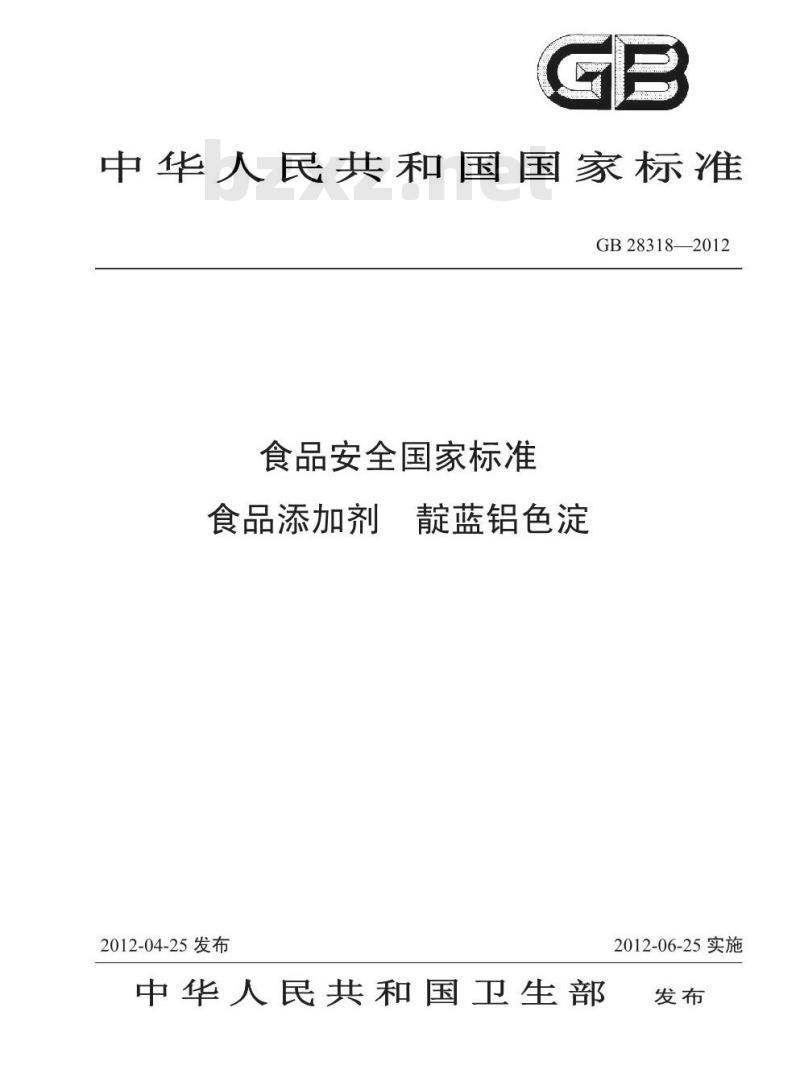 GB 28317-2012 食品添加剂 靛蓝