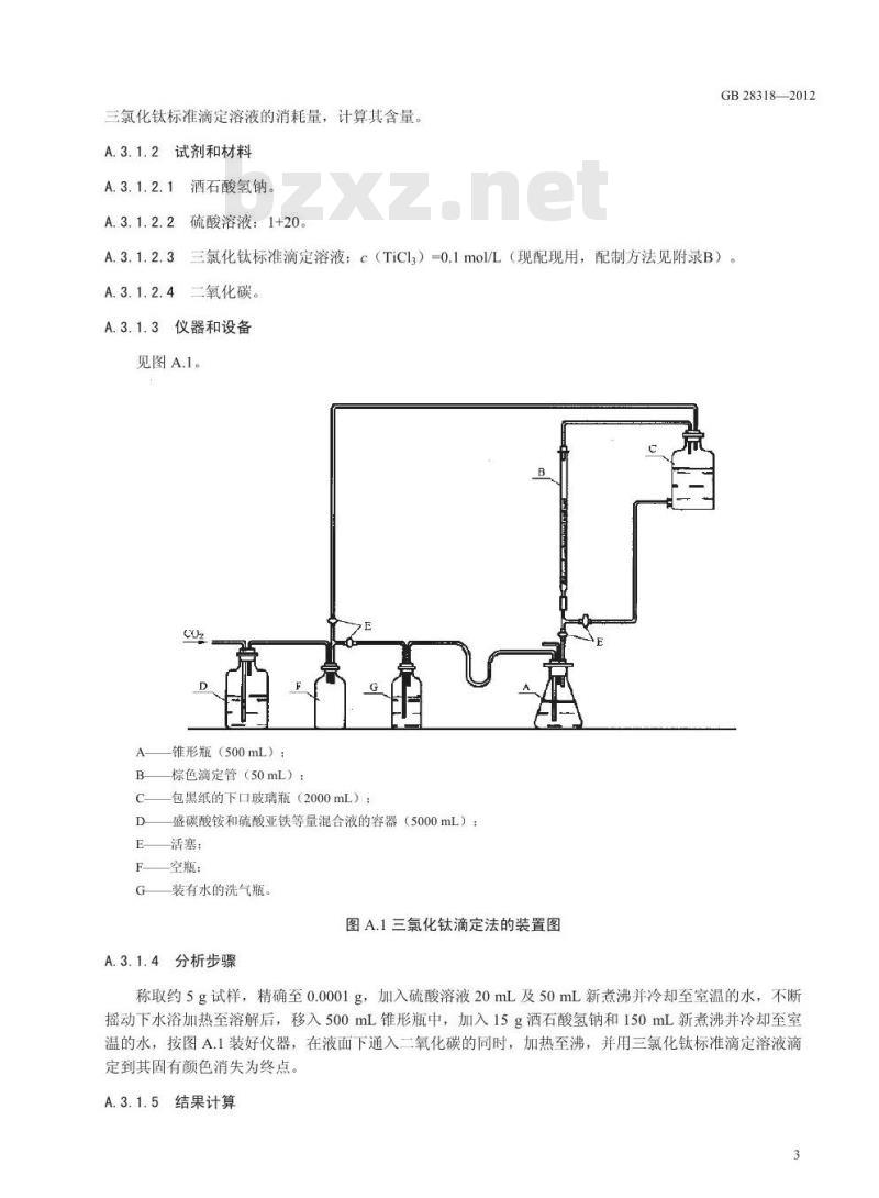 GB 28317-2012 食品添加剂 靛蓝