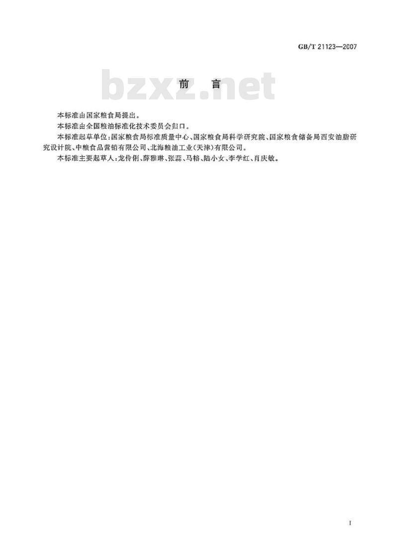 GB/T 21123-2007 营养强化 维生素A食用油