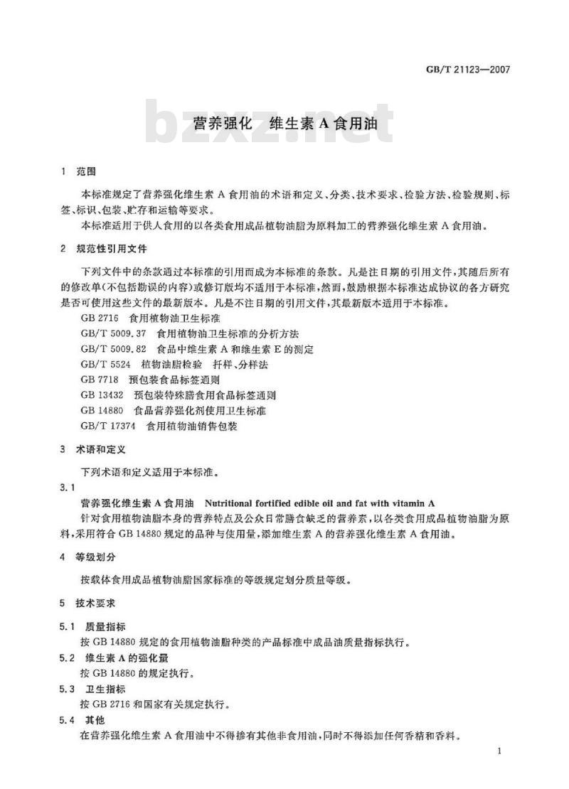 GB/T 21123-2007 营养强化 维生素A食用油