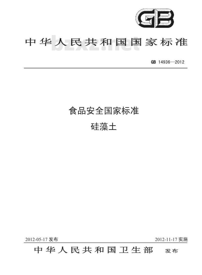 GB 14936-2012 硅藻土