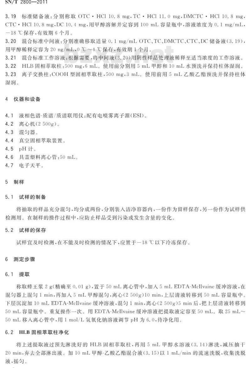 SN/T 2800-2011 进出口蜂王浆中四环素类兽药残留量检测方法 液相色谱-质谱/质谱法