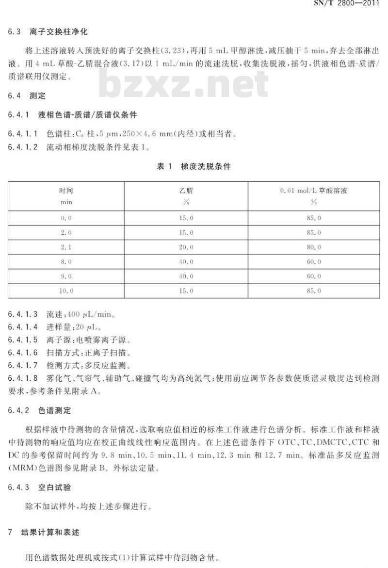 SN/T 2800-2011 进出口蜂王浆中四环素类兽药残留量检测方法 液相色谱-质谱/质谱法
