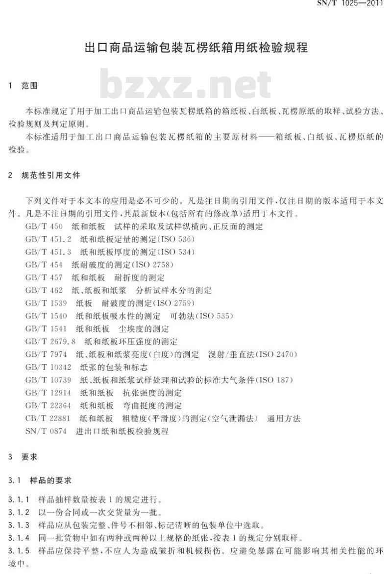SN/T 1025-2011 出口商品运输包装瓦楞纸箱用纸检验规程