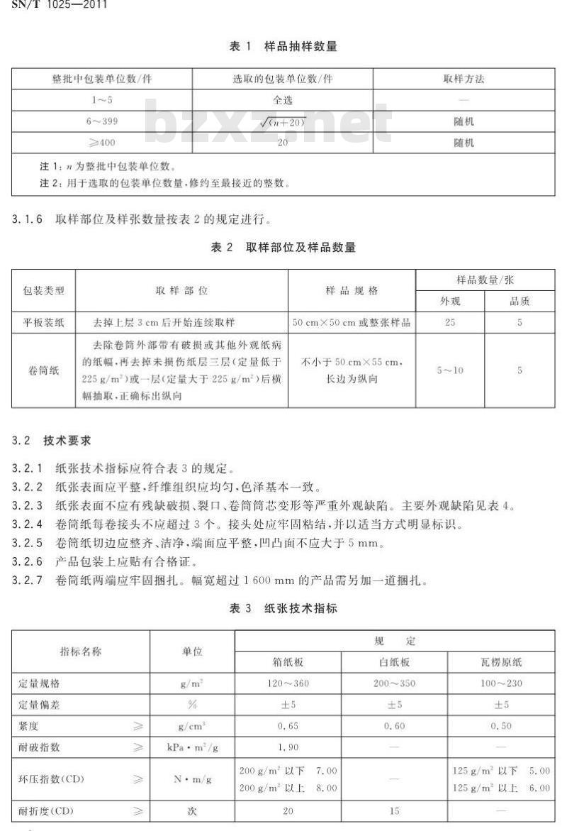 SN/T 1025-2011 出口商品运输包装瓦楞纸箱用纸检验规程