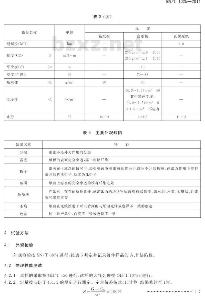 SN/T 1025-2011 出口商品运输包装瓦楞纸箱用纸检验规程