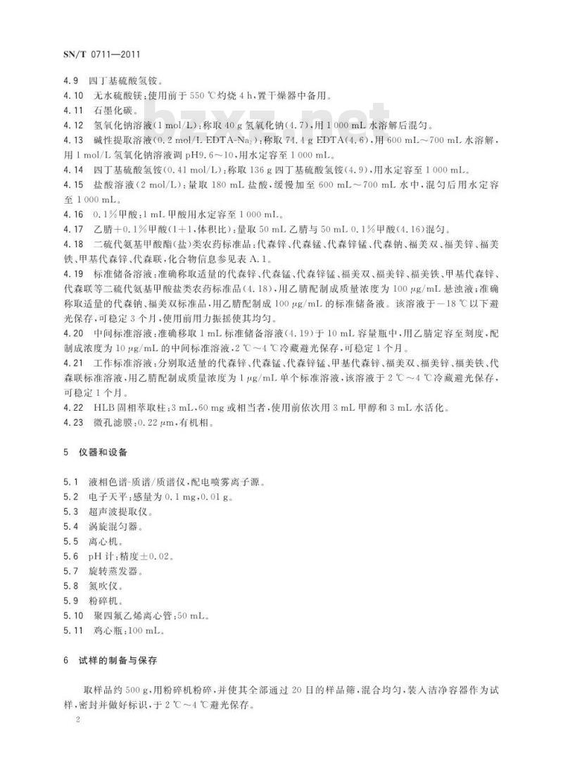 SN/T 0711-2011 进出口茶叶中二硫代氨基甲酸酯(盐)类农药残留量的检测方法