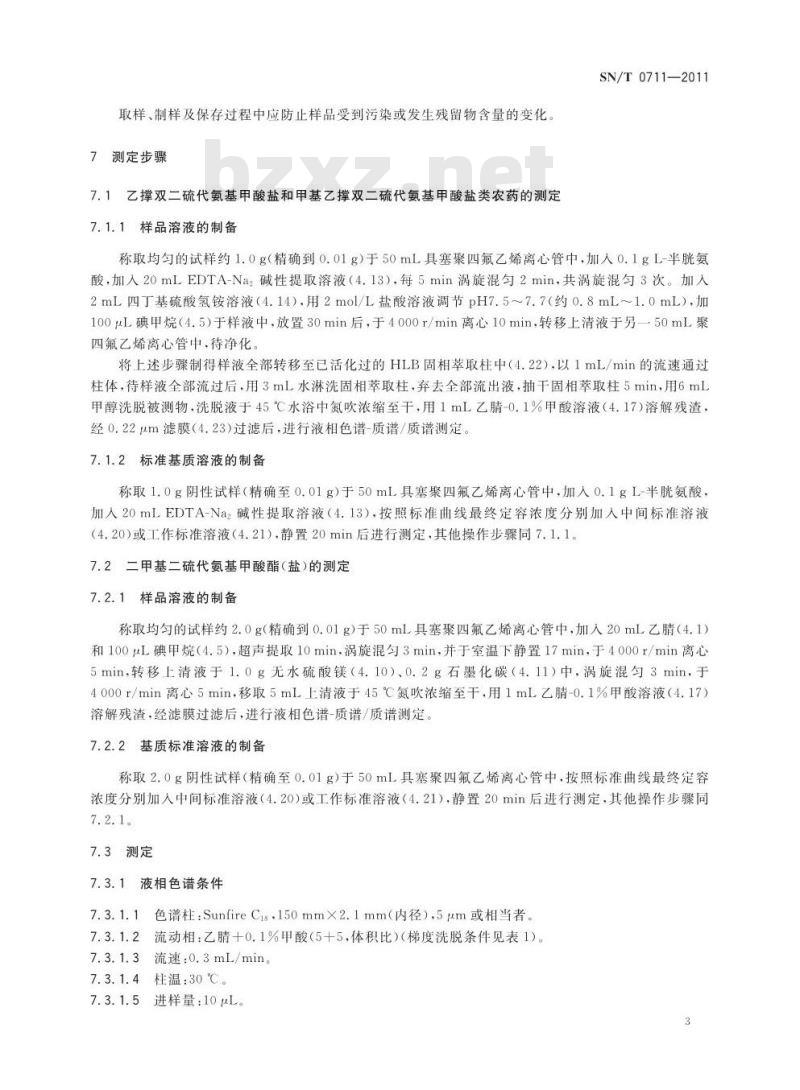 SN/T 0711-2011 进出口茶叶中二硫代氨基甲酸酯(盐)类农药残留量的检测方法