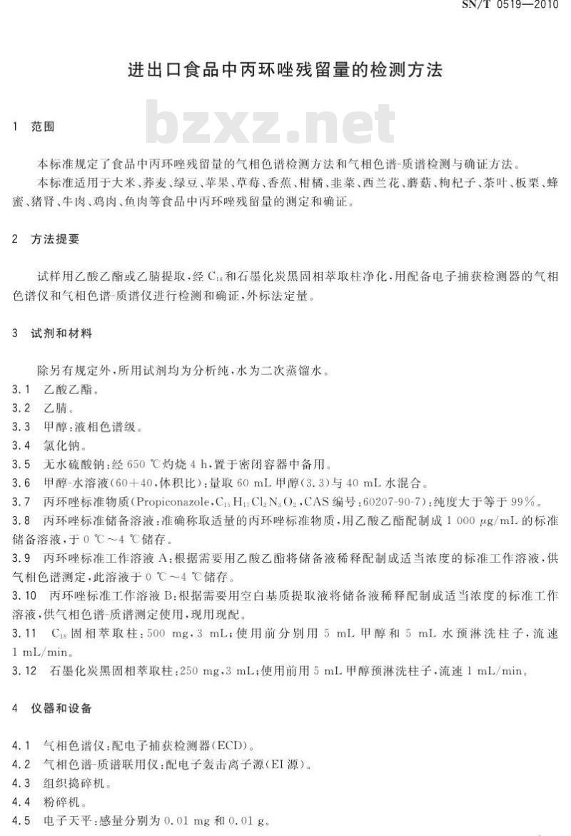 SN/T 0519-2010 进出口食品中丙环唑残留量的检测方法