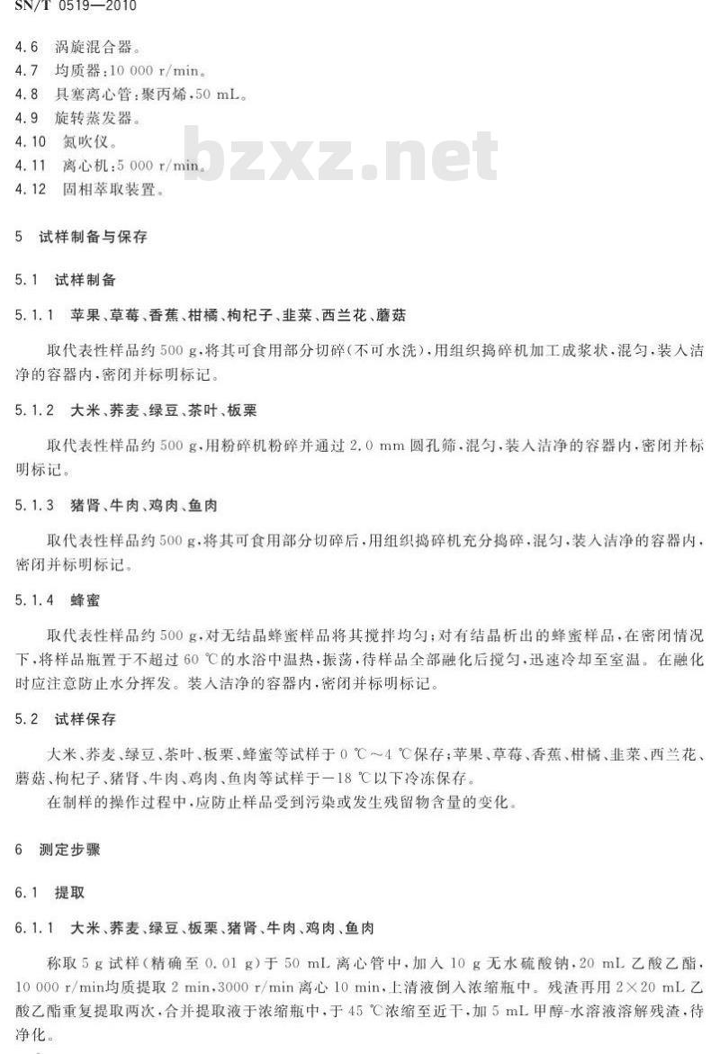 SN/T 0519-2010 进出口食品中丙环唑残留量的检测方法