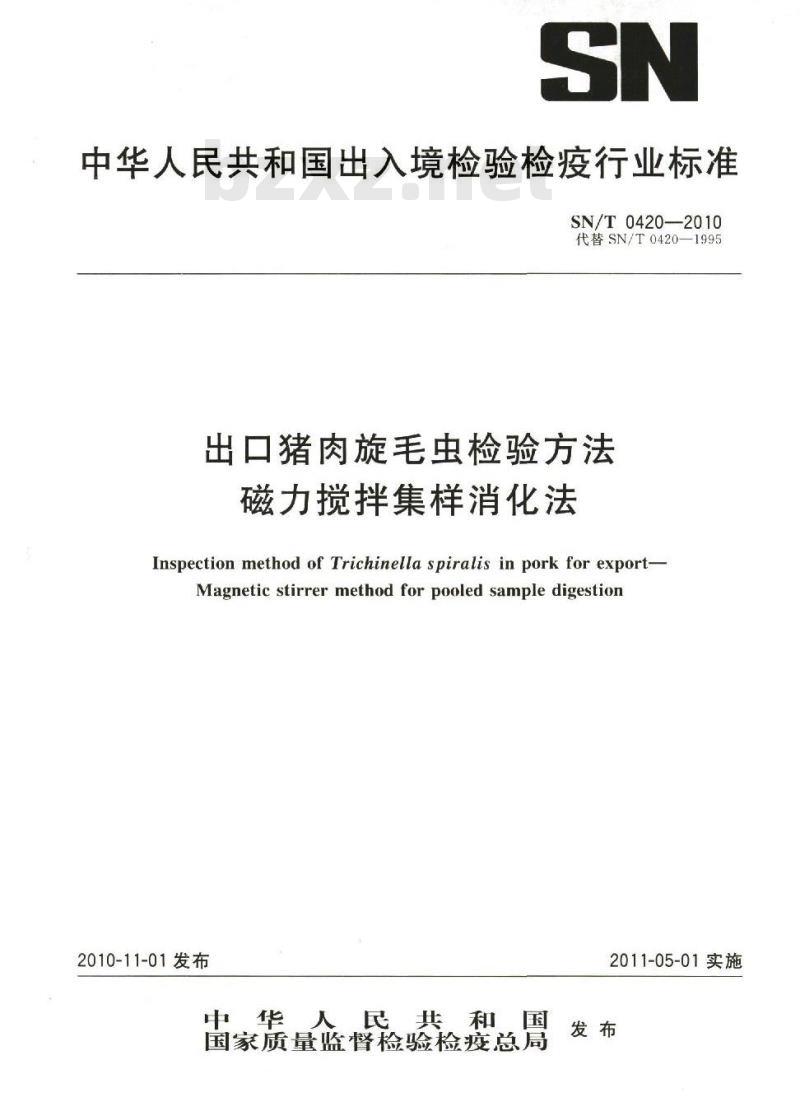 SN/T 0420-2010 出口猪肉旋毛虫检验方法 磁力搅拌集样消化法