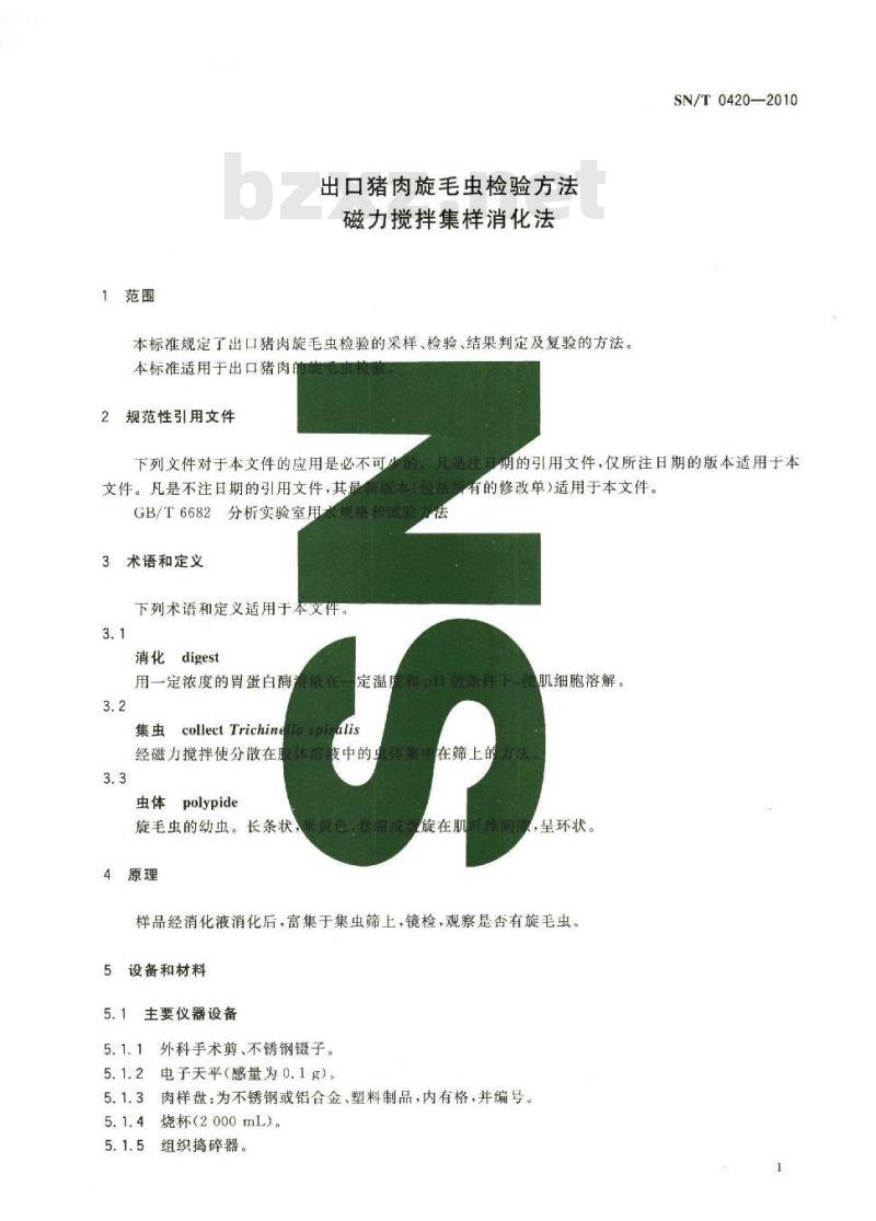 SN/T 0420-2010 出口猪肉旋毛虫检验方法 磁力搅拌集样消化法
