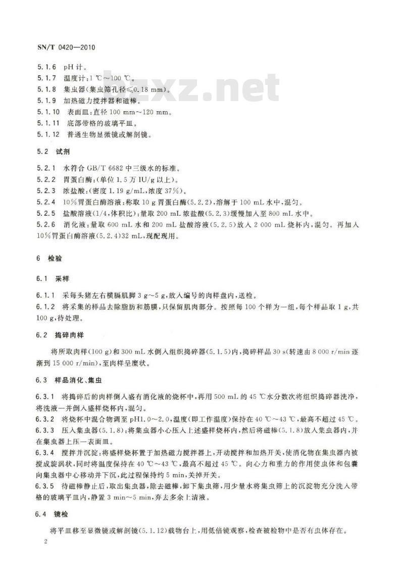 SN/T 0420-2010 出口猪肉旋毛虫检验方法 磁力搅拌集样消化法